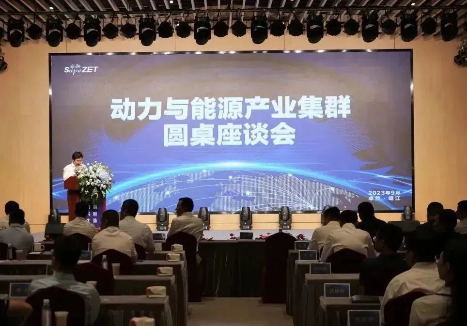 新能源 新动力 新未来|奇发28官网股份“动力与能源产业集群”圆桌座谈会顺利召开