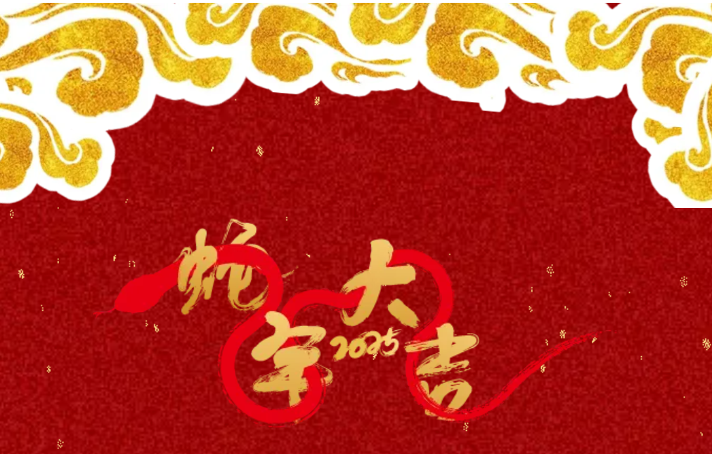 锐意突破 新征启程 | 奇发28官网股份2025年会盛典顺利召开